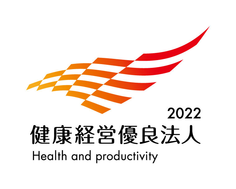 健康経営優良法人2022　大規模法人部門