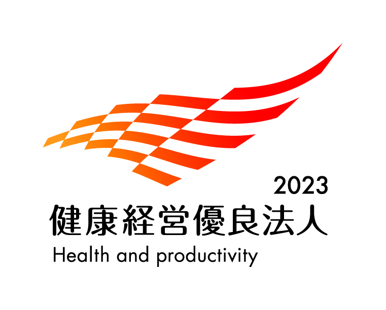 健康経営優良法人2023　大規模法人部門