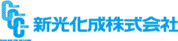 新光化成株式会社